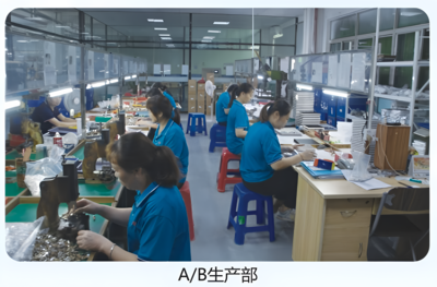 AB生产部