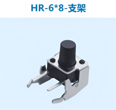 HR-6X8-支架